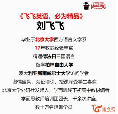 学而思 2020寒假 刘飞飞初二英语提高班【直播课】精品课程资源百度云下载