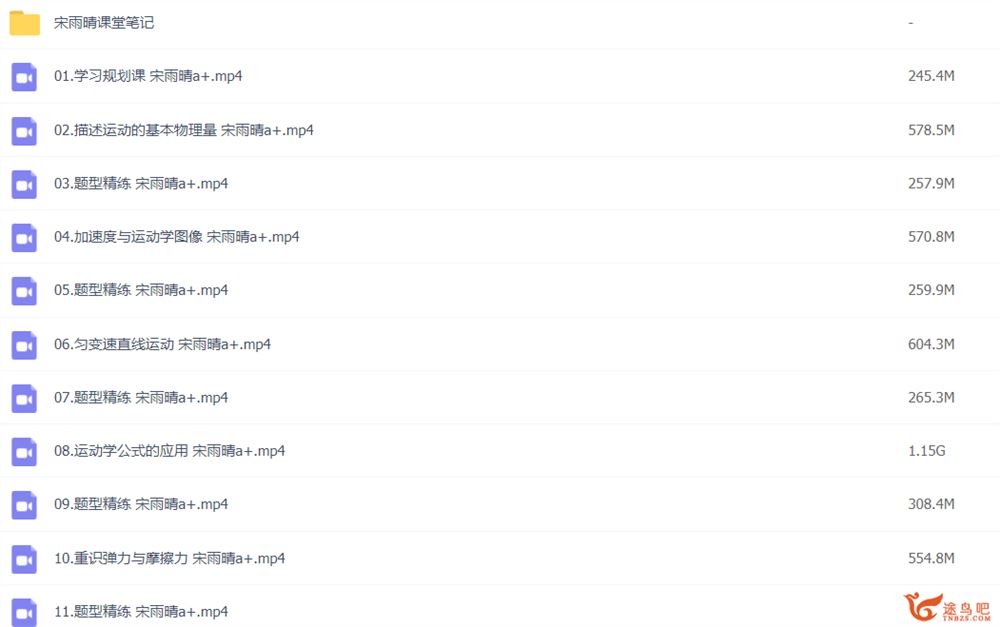 宋雨晴 2022暑 高一物理暑假尖端班 17讲完结百度网盘