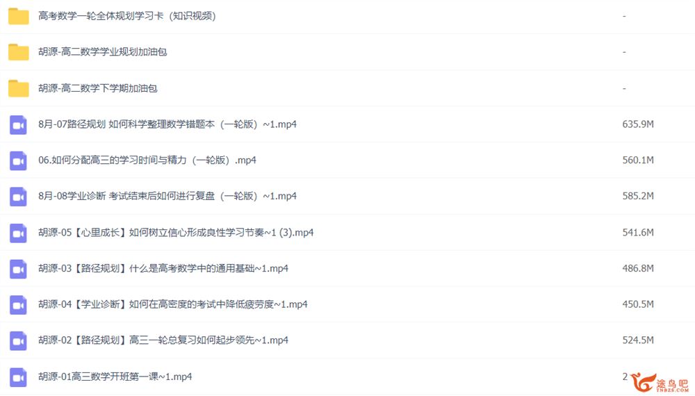 胡源2023高考数学一轮复习联报 百度网盘