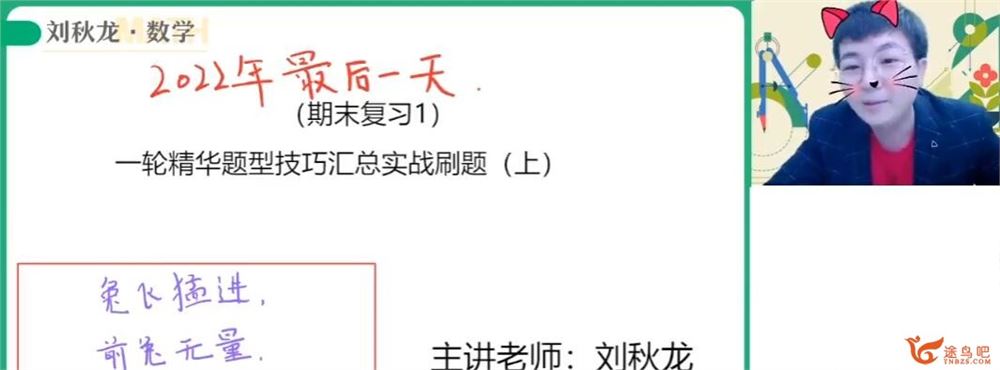 刘秋龙2023高考数学A班二轮复习寒春联报 春季班 百度网盘下载
