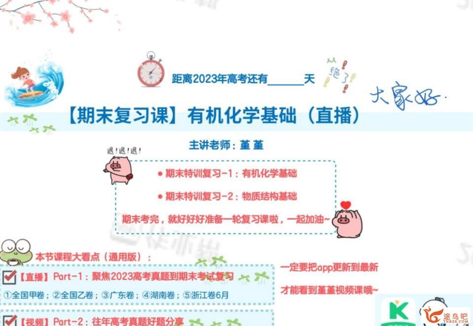 王堇2023高考化学A班一轮复习秋季班 百度网盘下载