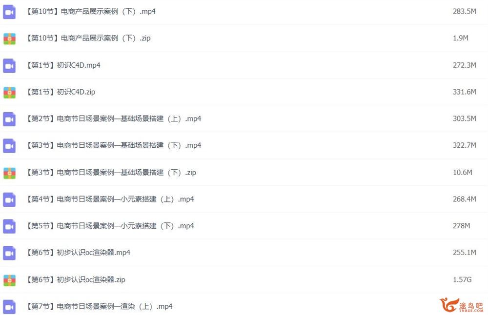 C4D全套课程三维动效+电商特训45讲课程带作业点评