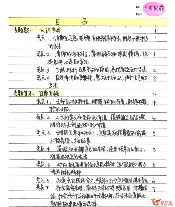 跟谁学初中九科中考状元笔记 百度云下载