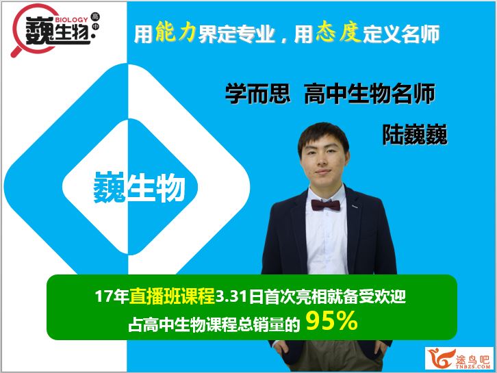 高考生物总复习年卡（一轮+二轮）（通用版）陆巍巍68讲全集精品百度云下载