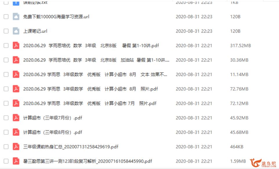 勤思在线王睿二年级升三年级数学暑期培训班视频课程百度网盘下载