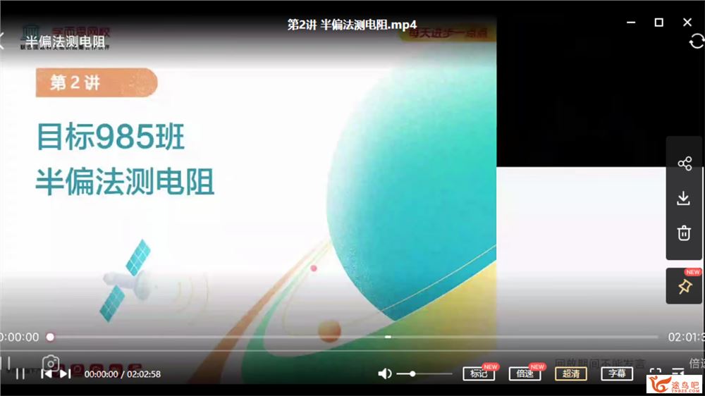 2021高考物理 章进物理二轮复习目标985班课程视频百度云下载