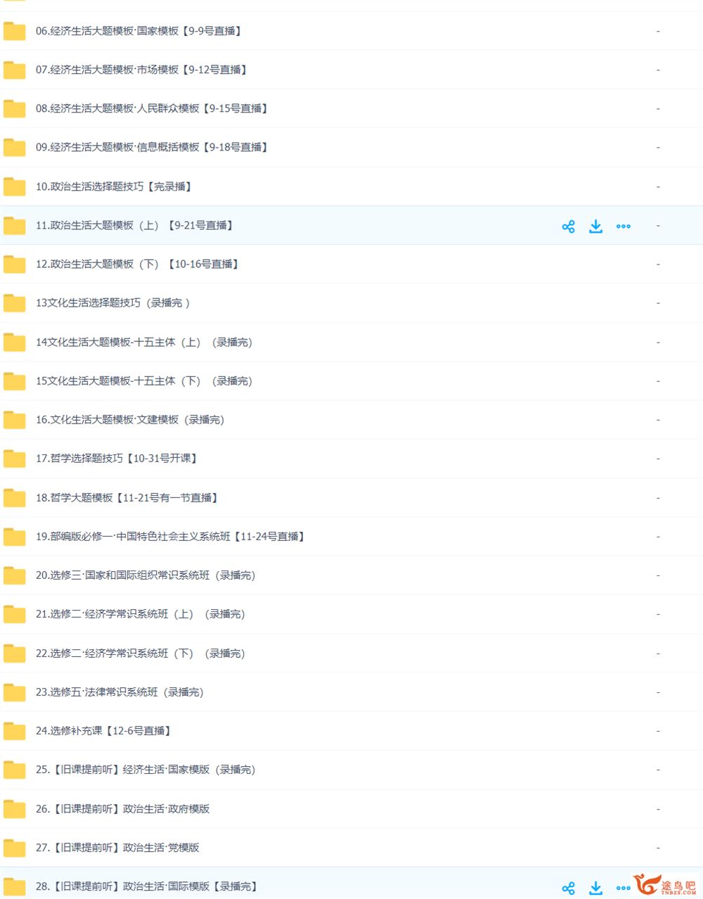 刘勖雯2022高考政治一轮复习暑秋联报 秋季班更新