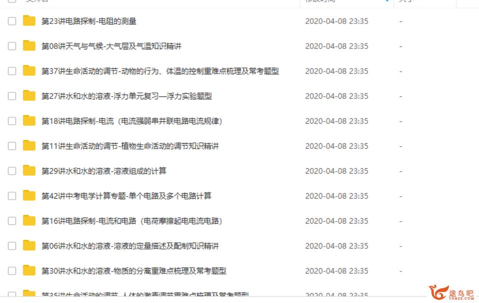 学而思初中科学 初二科学年卡目标满分班（浙教版）视频课程资源百度云下载