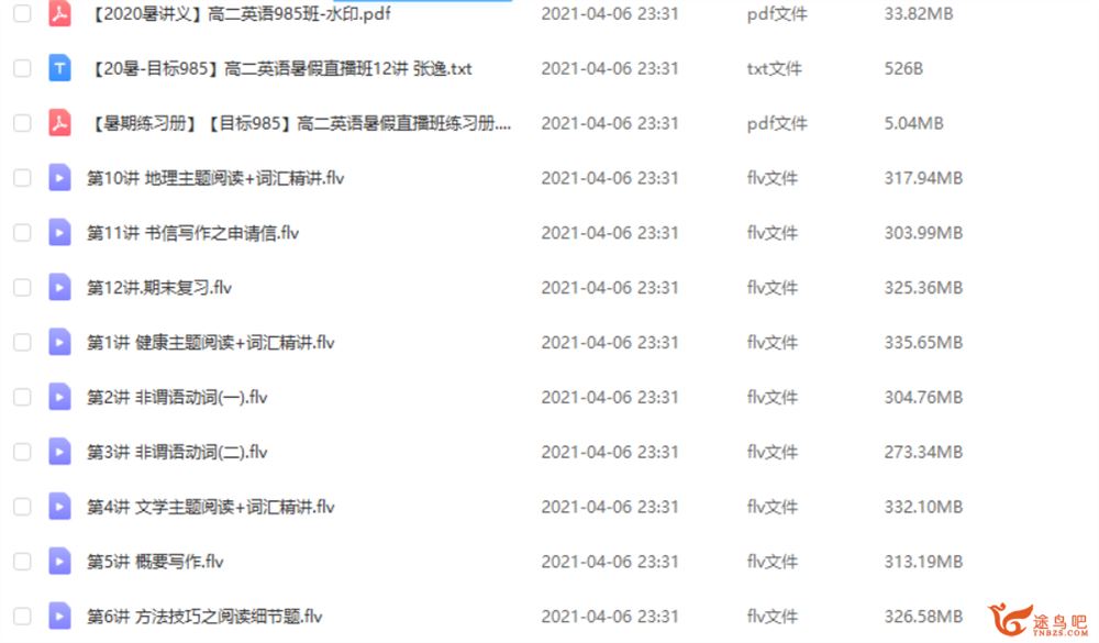 张逸 2020暑 高二英语暑假直播班目标985 12讲带讲义 （完结）课程视频百度云下载