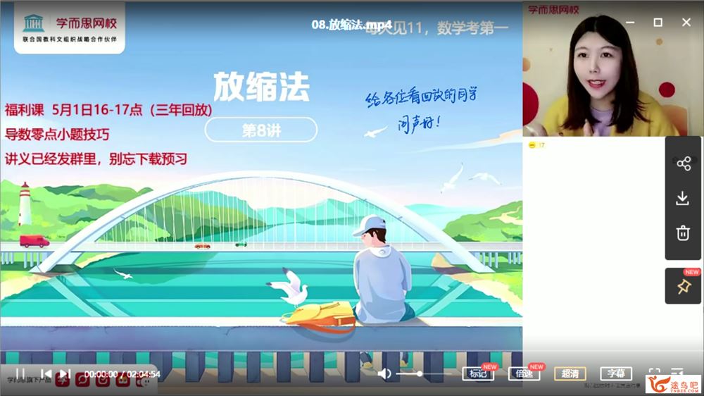 孙墨漪 2021春 高二数学春季目标班（更新中）课程视频百度云下载