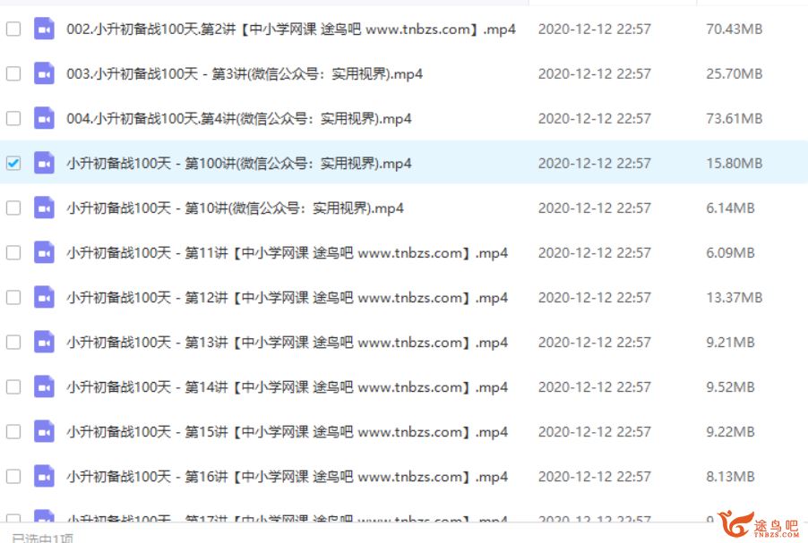 孙路弘 小升初小学六年级数学100讲 每天一题备战小升初课程视频百度云下载