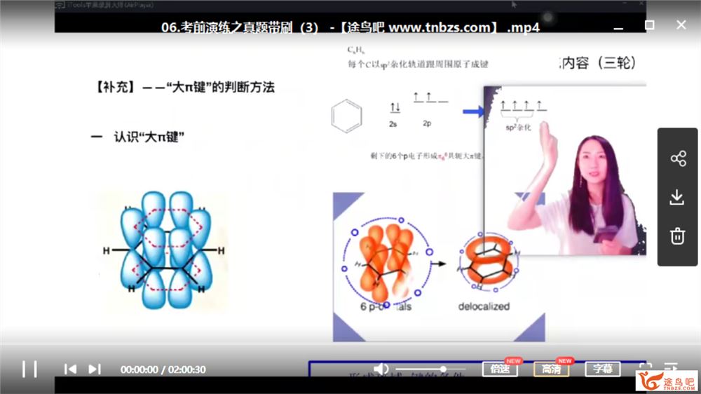 有道精品课【赵瑛瑛化学】2020高考 赵瑛瑛化学三轮冲刺点题班课程资源百度网盘下载