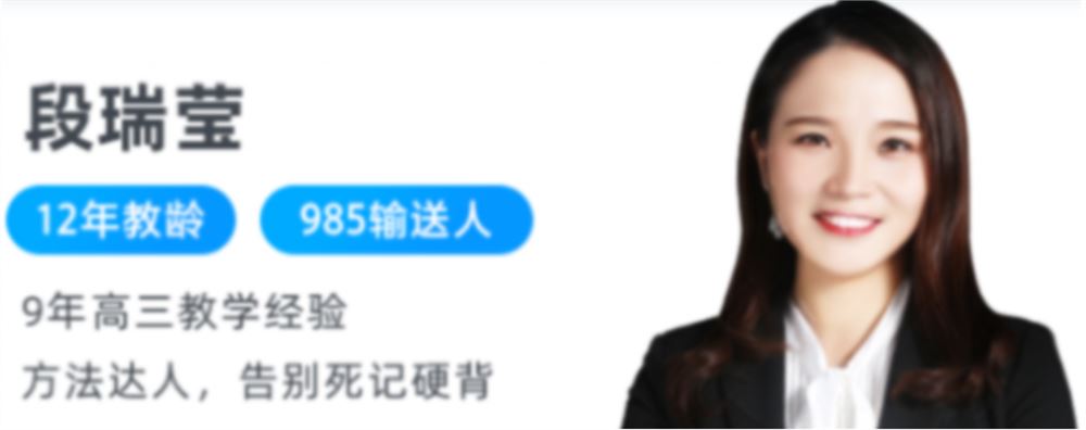 段瑞莹2023高考生物一轮复习联报暑假班完结