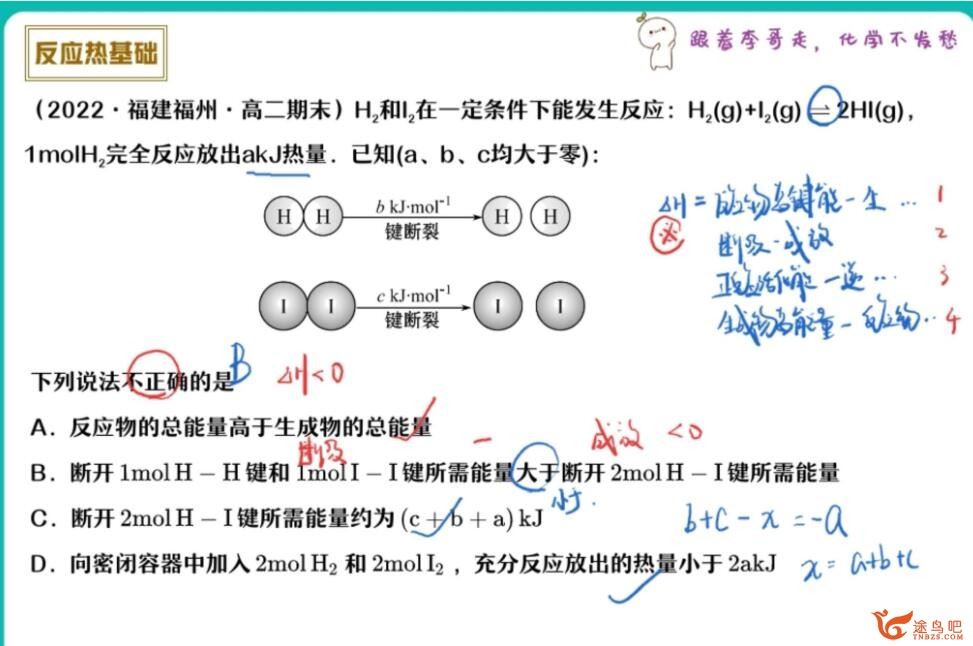 李伟2023寒高二化学寒假冲顶班 完结 百度网盘分享