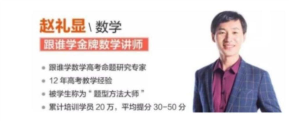 赵礼显2024年高考数学一轮暑秋联报秋季班 赵礼显数学百度网盘下载