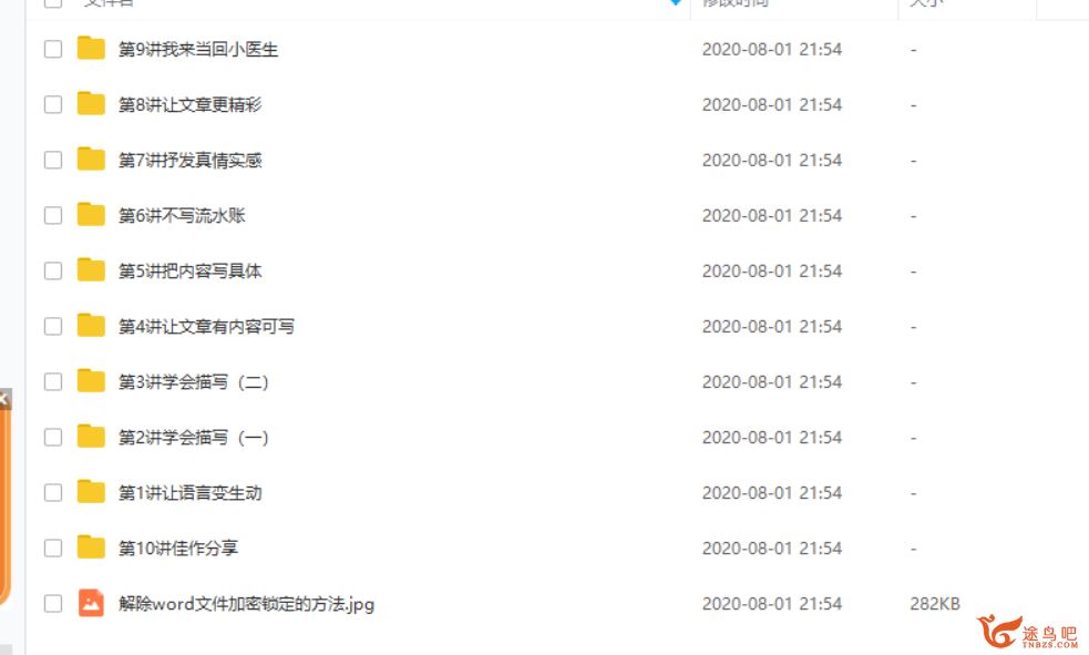 学而思王雨洁小学非常作文训练营全视频课程 百度网盘下载