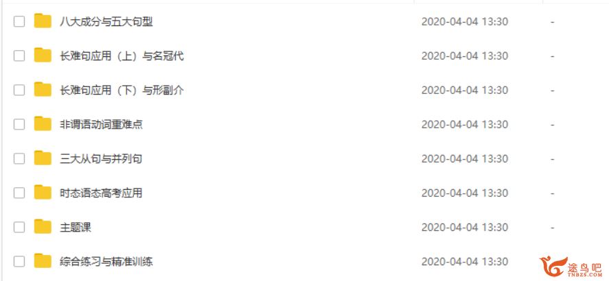 作业帮 袁慧 2020英语袁慧最新暑期系统班课程资源合集百度云下载