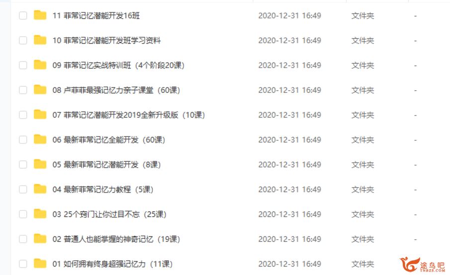 卢菲菲-菲常记忆11套记忆训练课程全集课程资源百度云下载