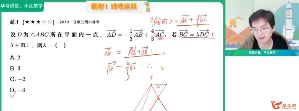 张华2023年春季 高一数学春季尖端班  百度网盘下载