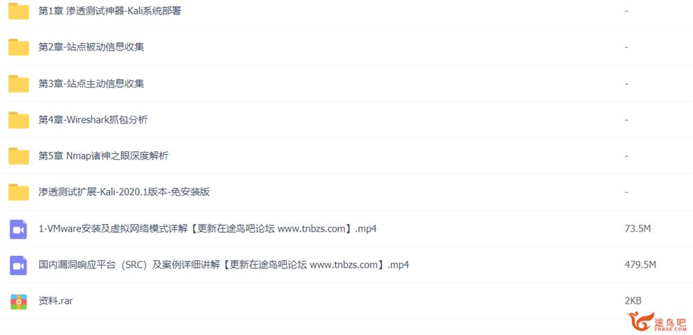 Web安全 Kali安全渗透入门到精通课程 百度网盘下载