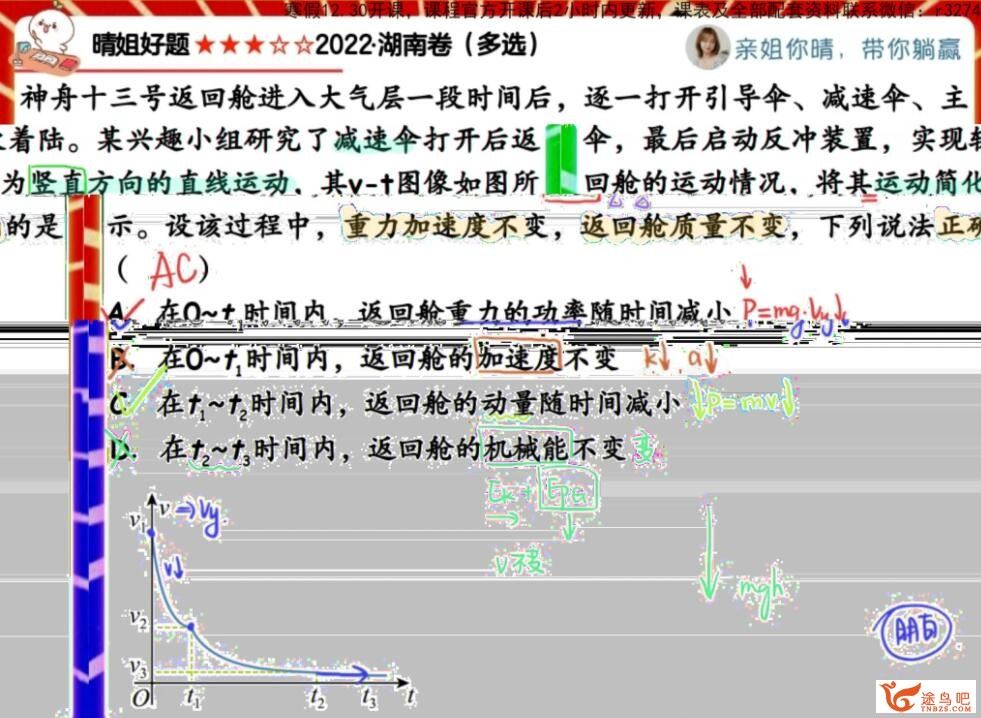 林婉晴2023年高考物理A二轮复习寒春联报 春季班 百度网盘分享