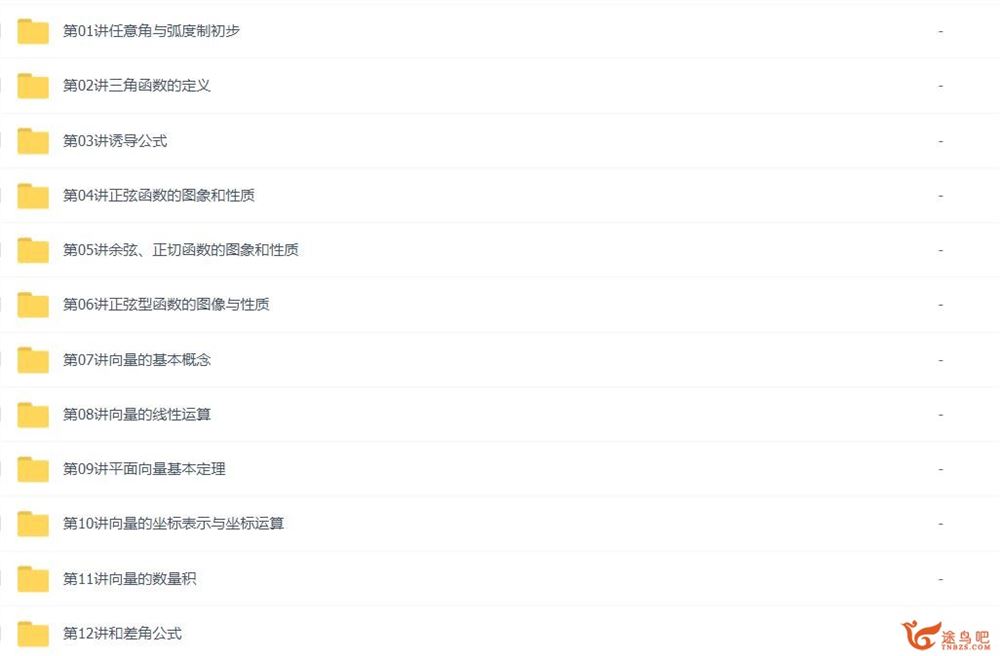 邓诚 高一数学必修四目标满分班+预习领先班 25讲带讲义 百度网盘分享