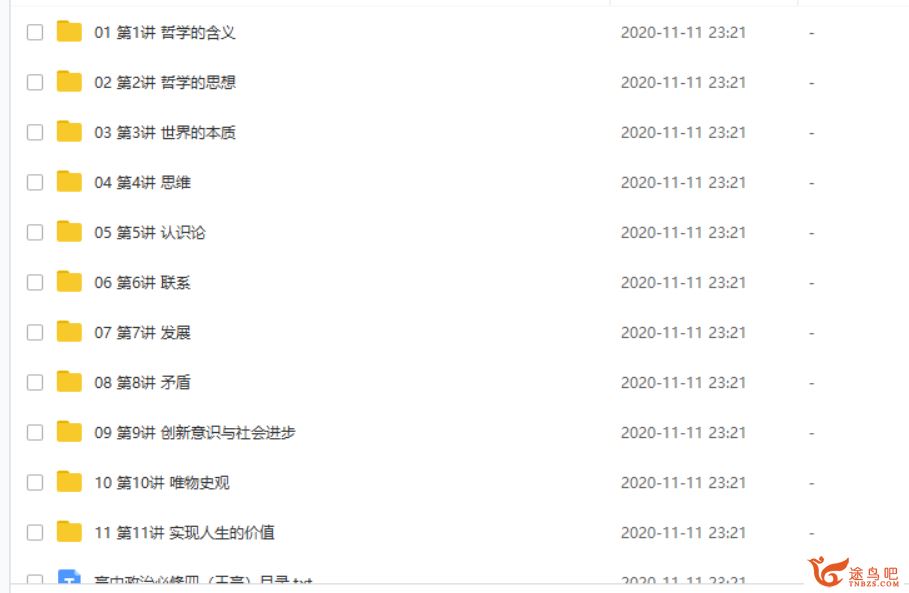 某门中学 王亮 2018年 高中政治必修三精讲课程视频百度云下载