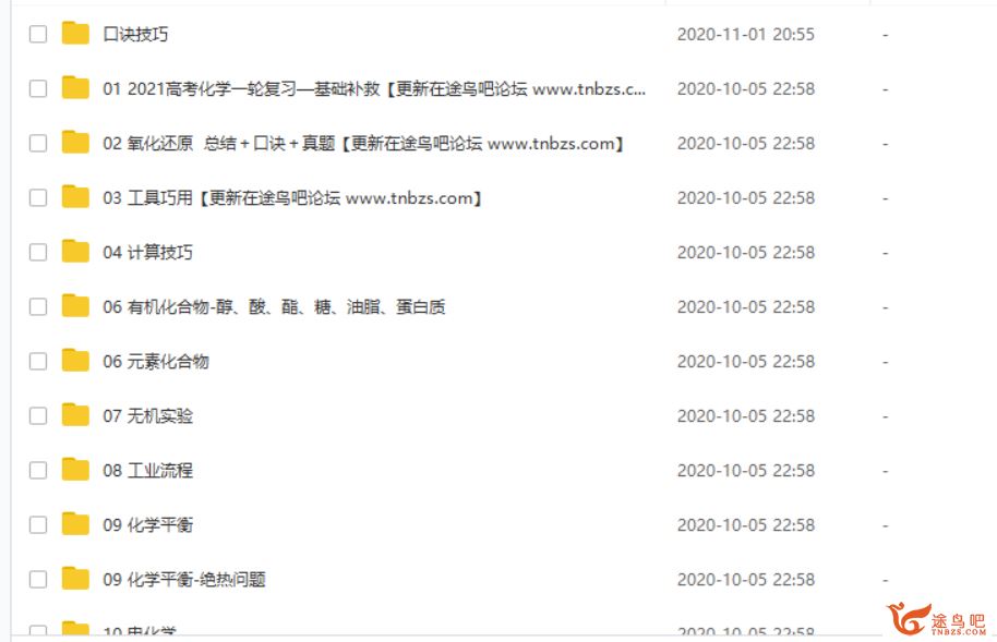 tx课堂2021高考化学 木子化学全年联报班资源合集百度云下载