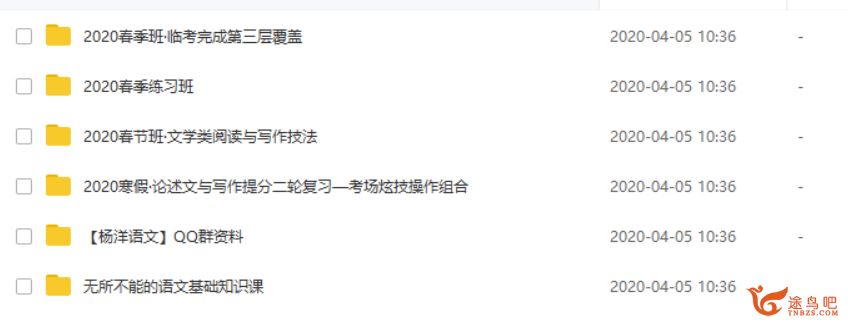 腾讯课堂【语文杨洋】2020高考杨洋语文二轮复习之完美提分方案视频课程资源百度云下载