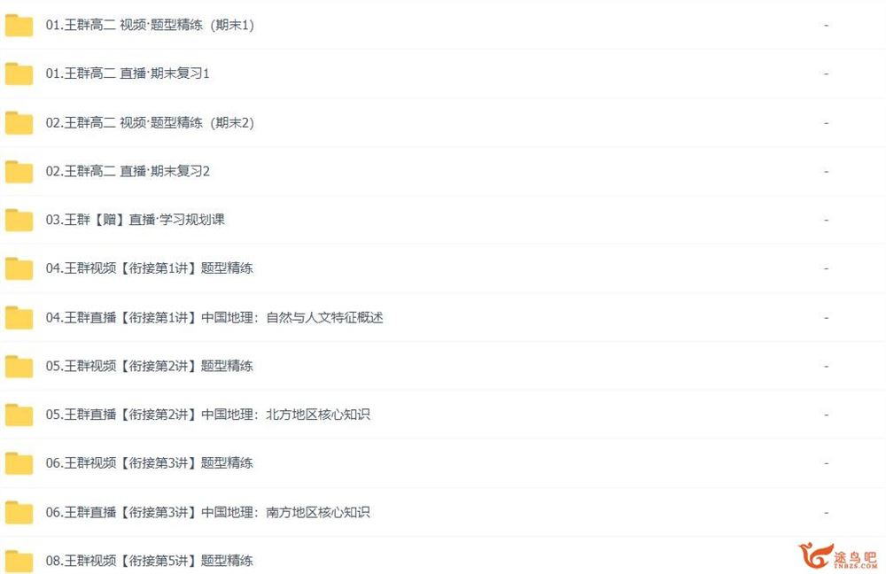 王群2023寒假高二地理寒假尖端班完结带讲义 百度网盘分享