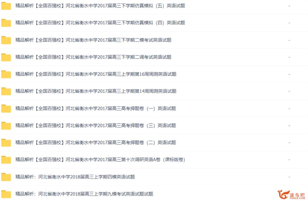 2022高考英语190份衡水内部资料 模拟密卷+学霸笔记
