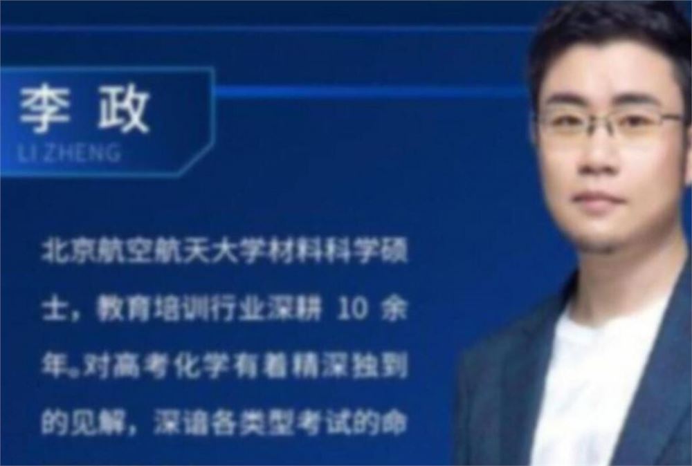 李政2023高考化学一轮暑秋联报秋季班