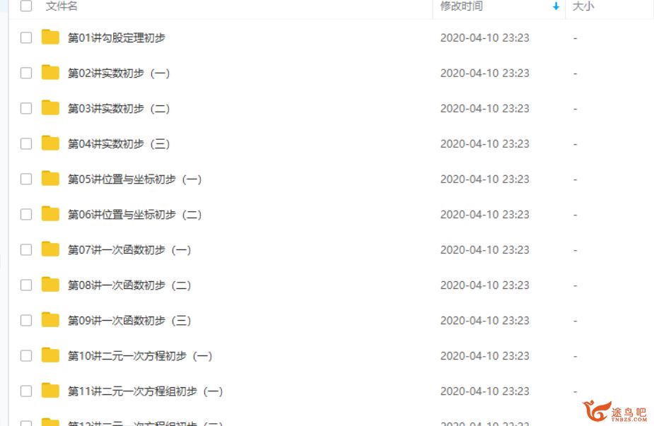 学而思 朱韬 新初二数学年卡尖子班（全国北师版） 课程资源视频百度云下载