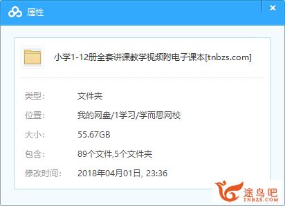 学而思网校小学1-12册全套讲课教学视频学而思网校附电子课本百度云盘下载