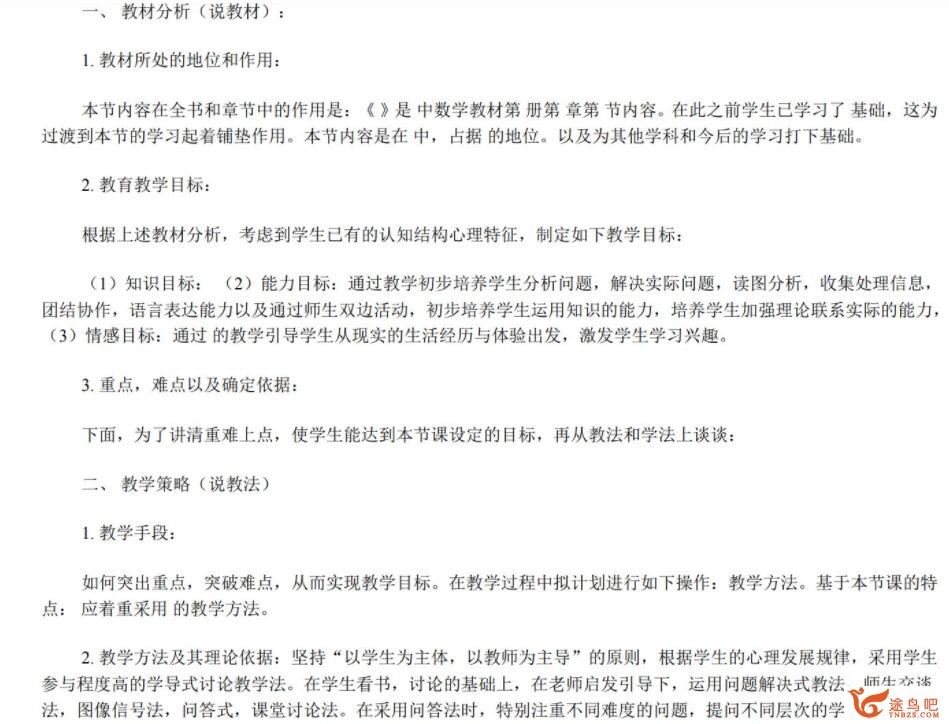 人教版小学数学1-6年级上下册全套说课稿 百度网盘下载