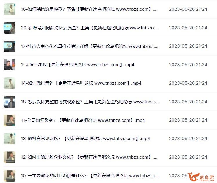 于老板来了 低成本互联网创业指南 40讲百度网盘下载