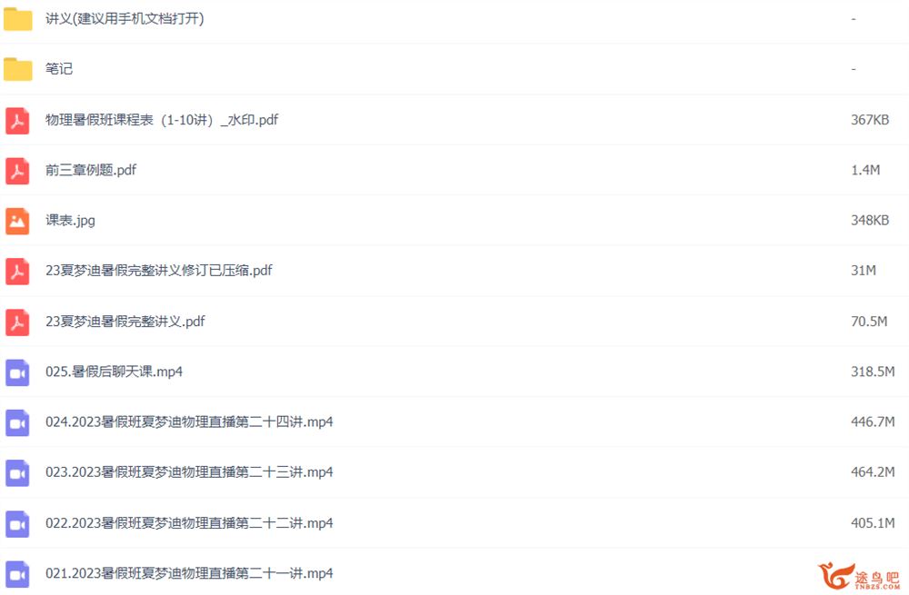 夏梦迪2023高考物理一轮复习联报 秋季班