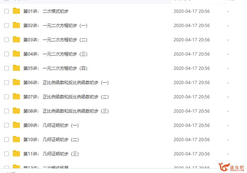 学而思 朱韬 新初二数学年卡尖子班（上海沪教版） 【59讲带讲义】全课程视频百度云下载