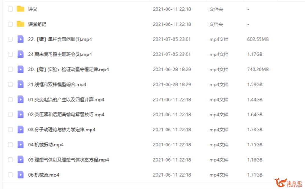 李婷怡 2021春 高二物理春季尖端班（更新中）课程视频百度云下载