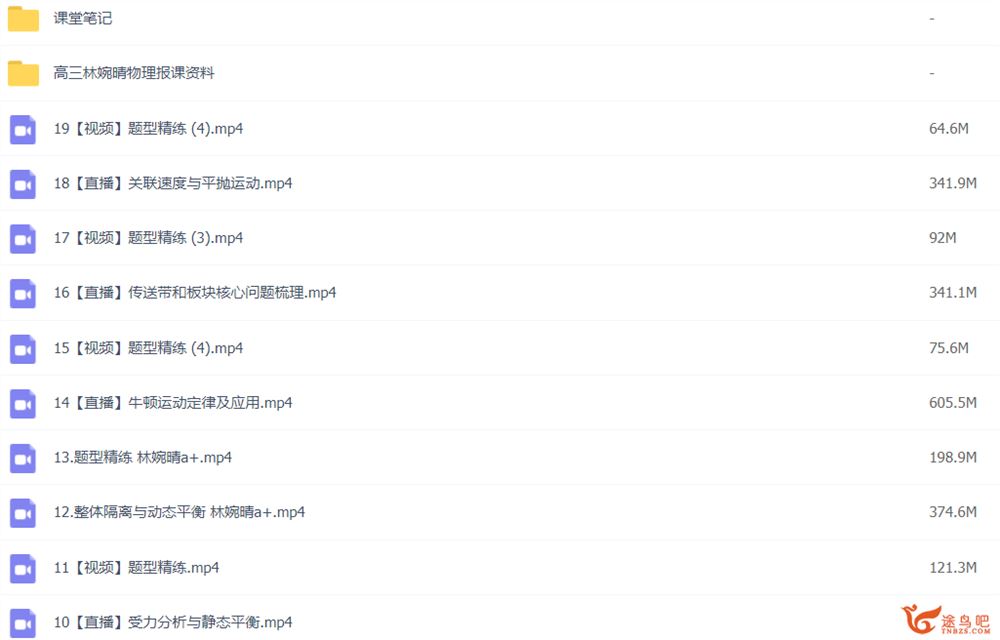 林婉晴2023高考物理A+班一轮复习秋季班
