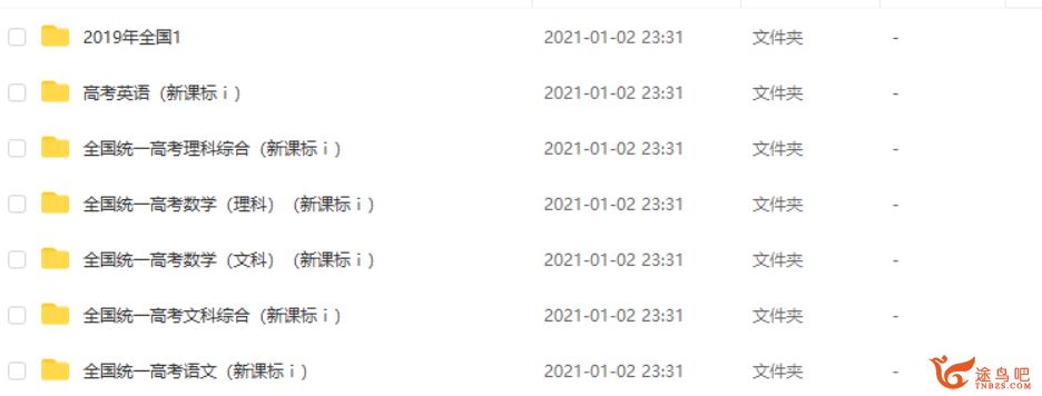 2021高考资料 高考试卷十年真题 2008-2019全国一卷课程视频百度云下载