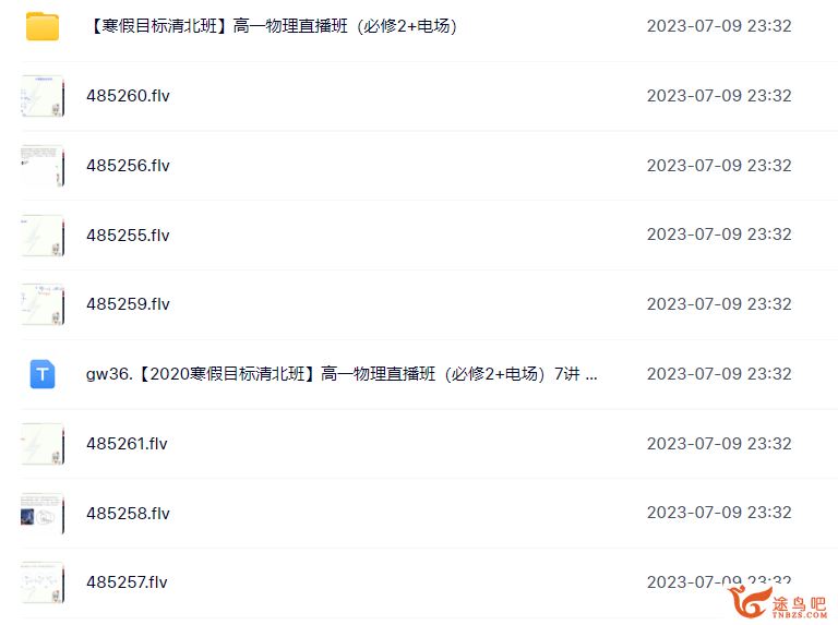 学而思刘磊 2020寒 高一物理直播班 目标清北（必修2+电场）7讲完结带讲义 百度网盘下载