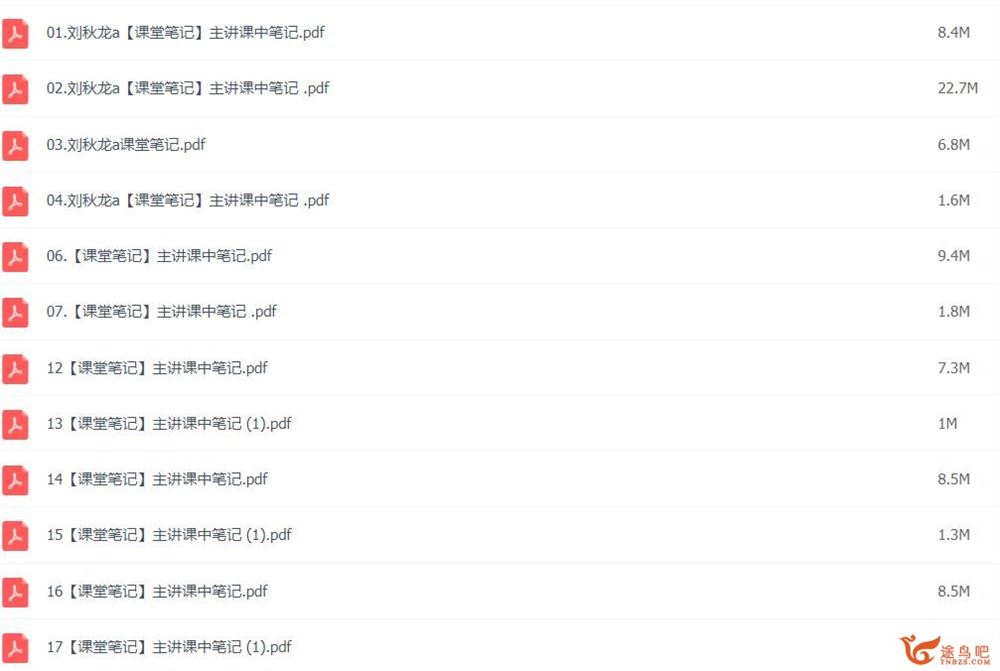 刘秋龙2023高考数学A班二轮复习寒春联报 春季班 百度网盘下载