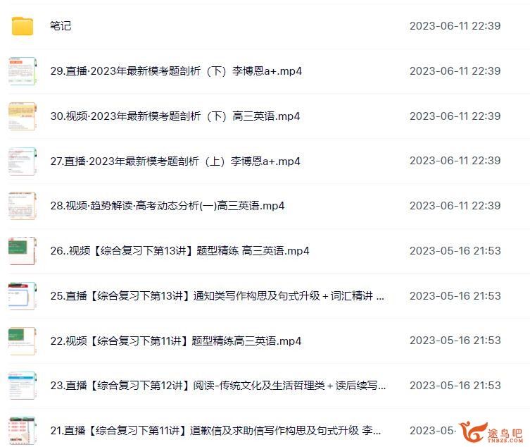 李博恩2023年高考英语A+二轮复习寒春联报二轮完结 百度网盘