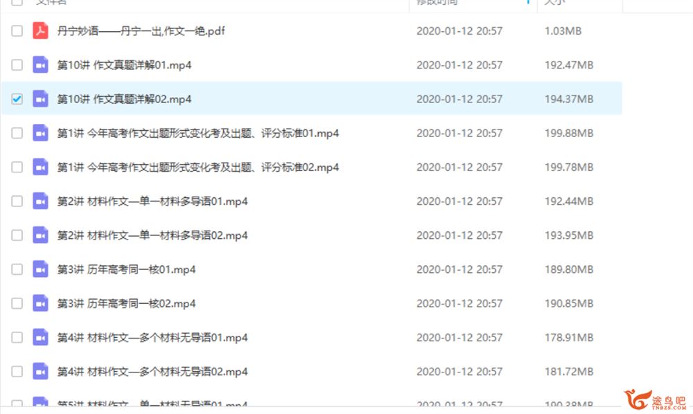 精华在线 王丹宁丹宁妙语——丹宁一出,作文一绝（10讲带讲义）全集课程视频百度云下载