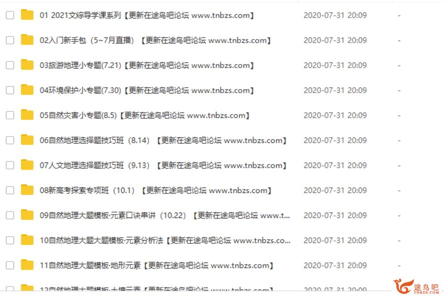 腾讯课堂2021高考地理 刘勖雯地理一轮复习联报班课程视频百度网盘下载