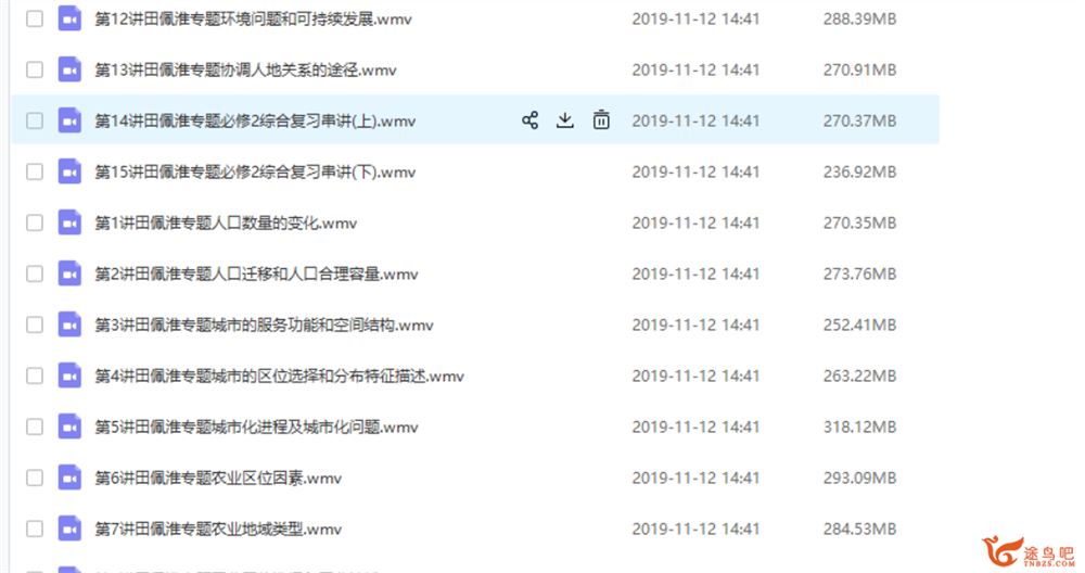 简单学习网 田佩淮 地理必修一、二系列课程（视频+讲义+习题）百度云下载