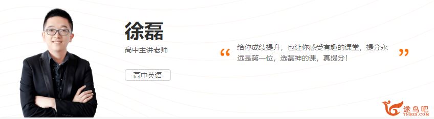 跟谁学【英语徐磊】2020高考徐磊英语二轮复习寒春联报课程资源百度云下载