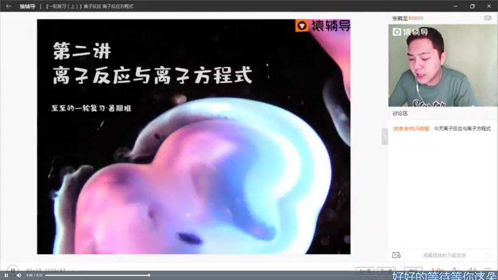 2020高考化学 猿辅导 张鹤至 化学暑假班系统班