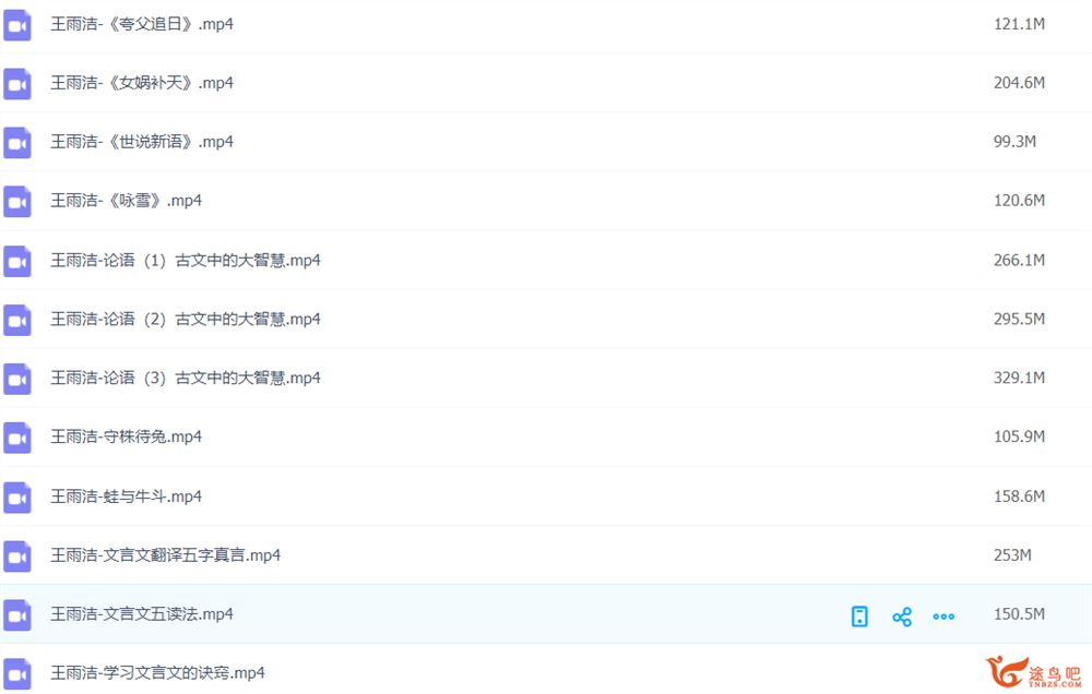 233 王雨洁 走进文言文的大世界14讲（视频课）百度网盘下载